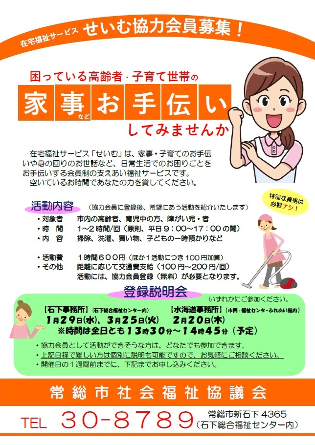 せいむ協力会員登録説明会