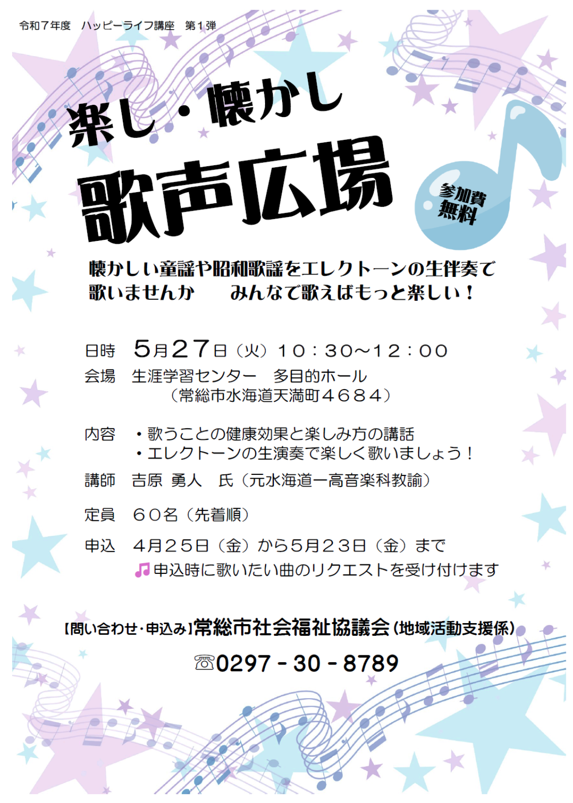 歌声広場R7